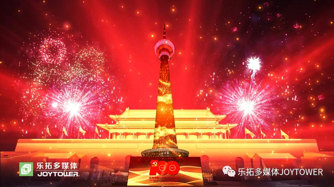 乐拓科技与中央电视塔联合出品中央电视塔AR灯光秀，献礼建党百年